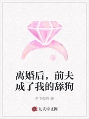 离婚后前夫成了首富